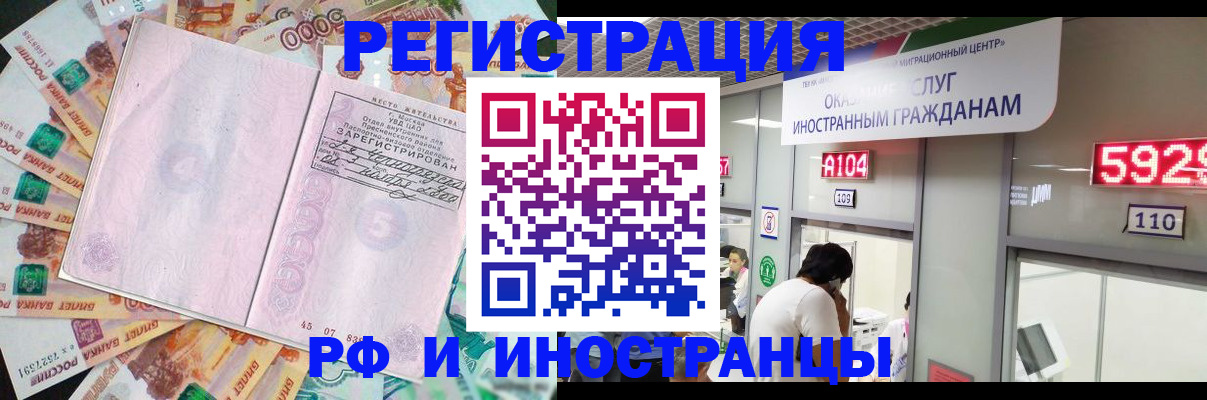 временная регистрация для всех в Чапаевске