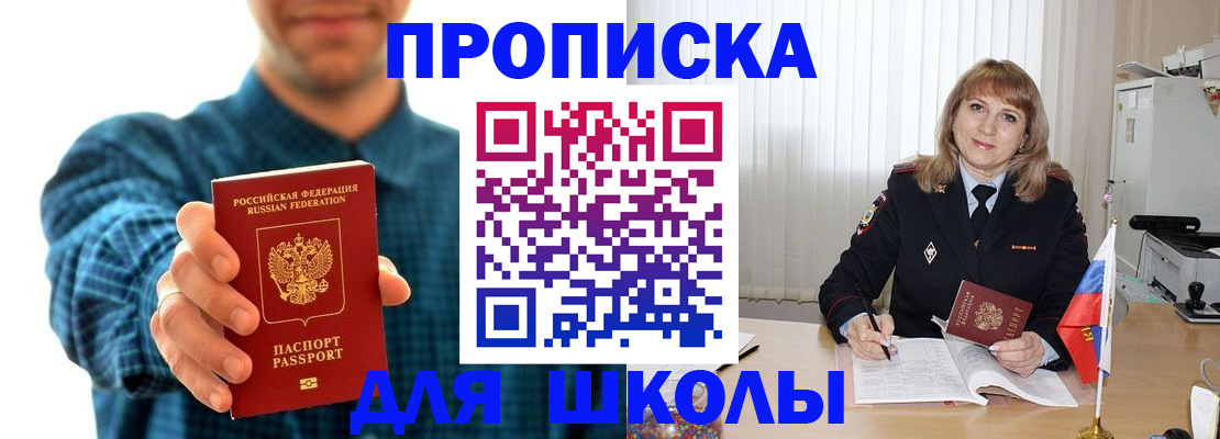 купить прописку в Чапаевске