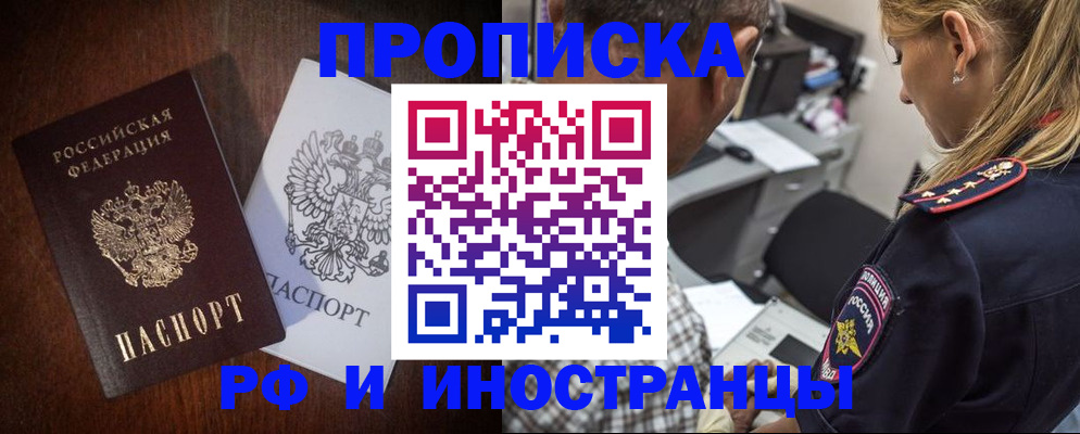 прописка законно в Чапаевске
