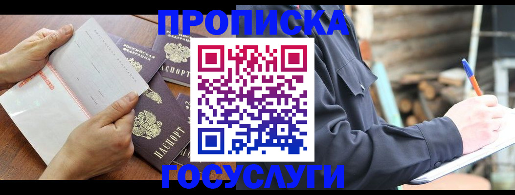 прописка гарантия в Чапаевске